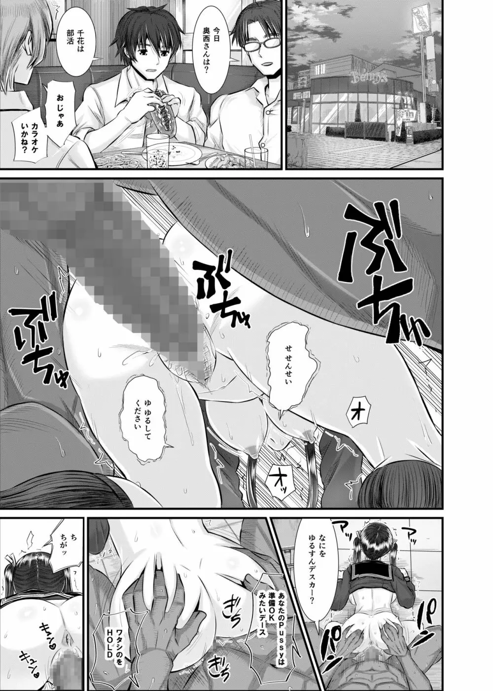 アントニー先生の寝取らレッスン 制服少女～千花～ Page.30