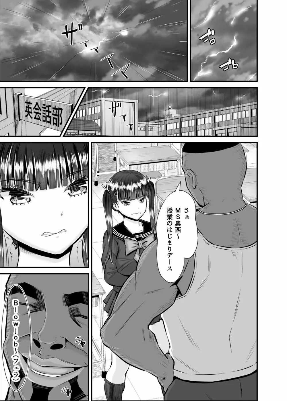 アントニー先生の寝取らレッスン 制服少女～千花～ Page.40