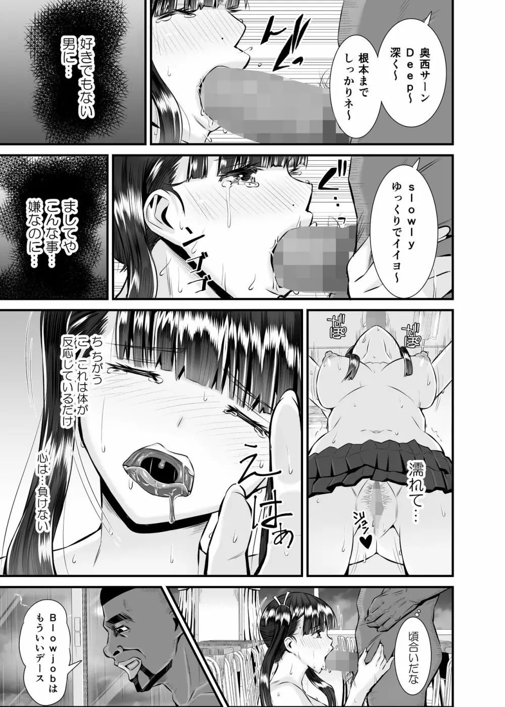 アントニー先生の寝取らレッスン 制服少女～千花～ Page.42