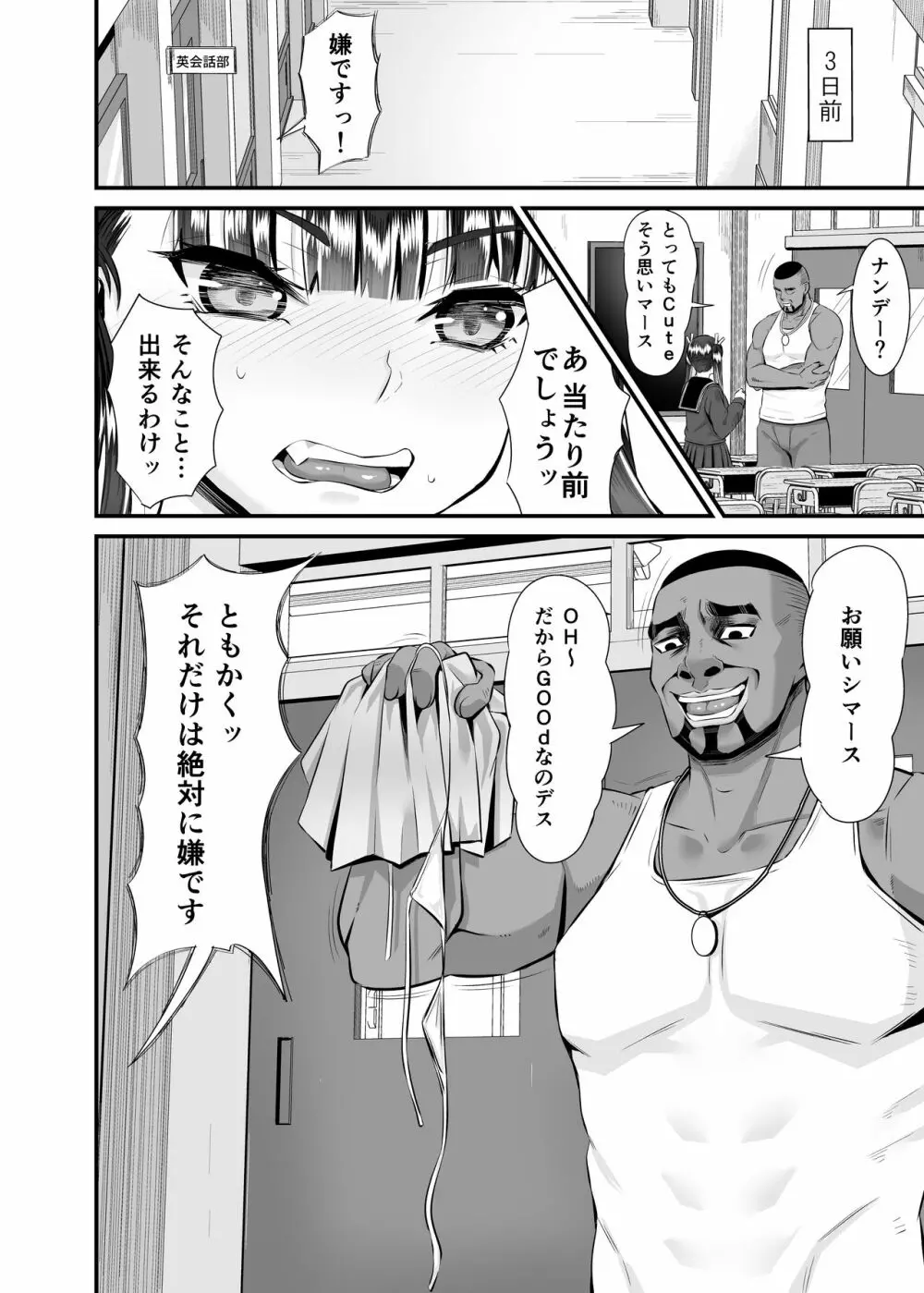 アントニー先生の寝取らレッスン 制服少女～千花～ Page.51