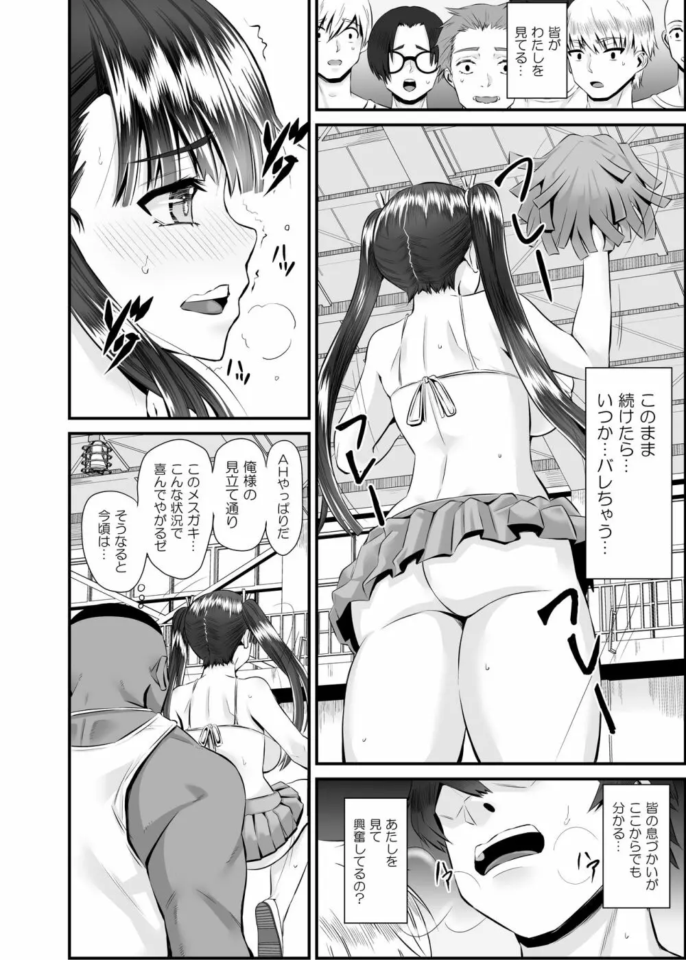 アントニー先生の寝取らレッスン 制服少女～千花～ Page.55