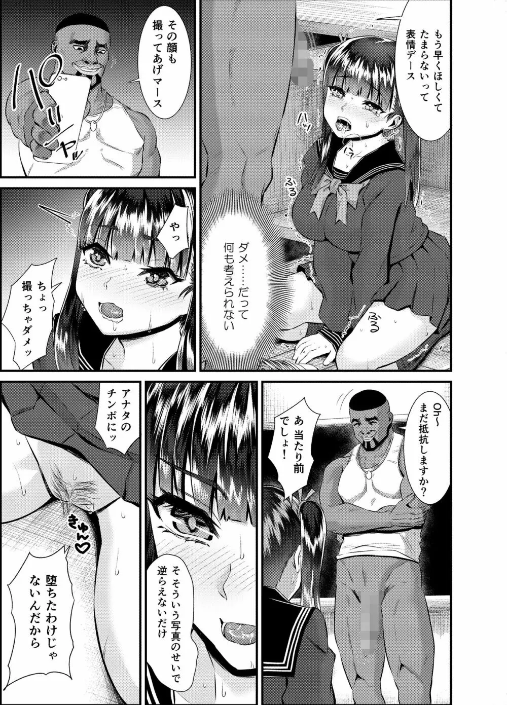 アントニー先生の寝取らレッスン 制服少女～千花～ Page.70