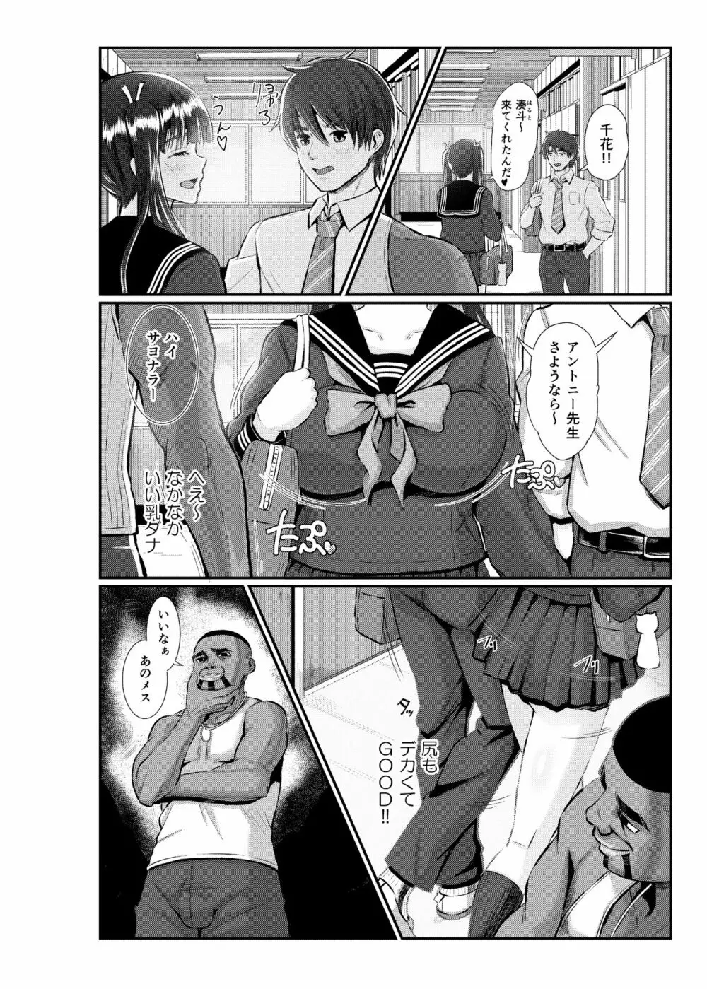 アントニー先生の寝取らレッスン 制服少女～千花～ Page.9