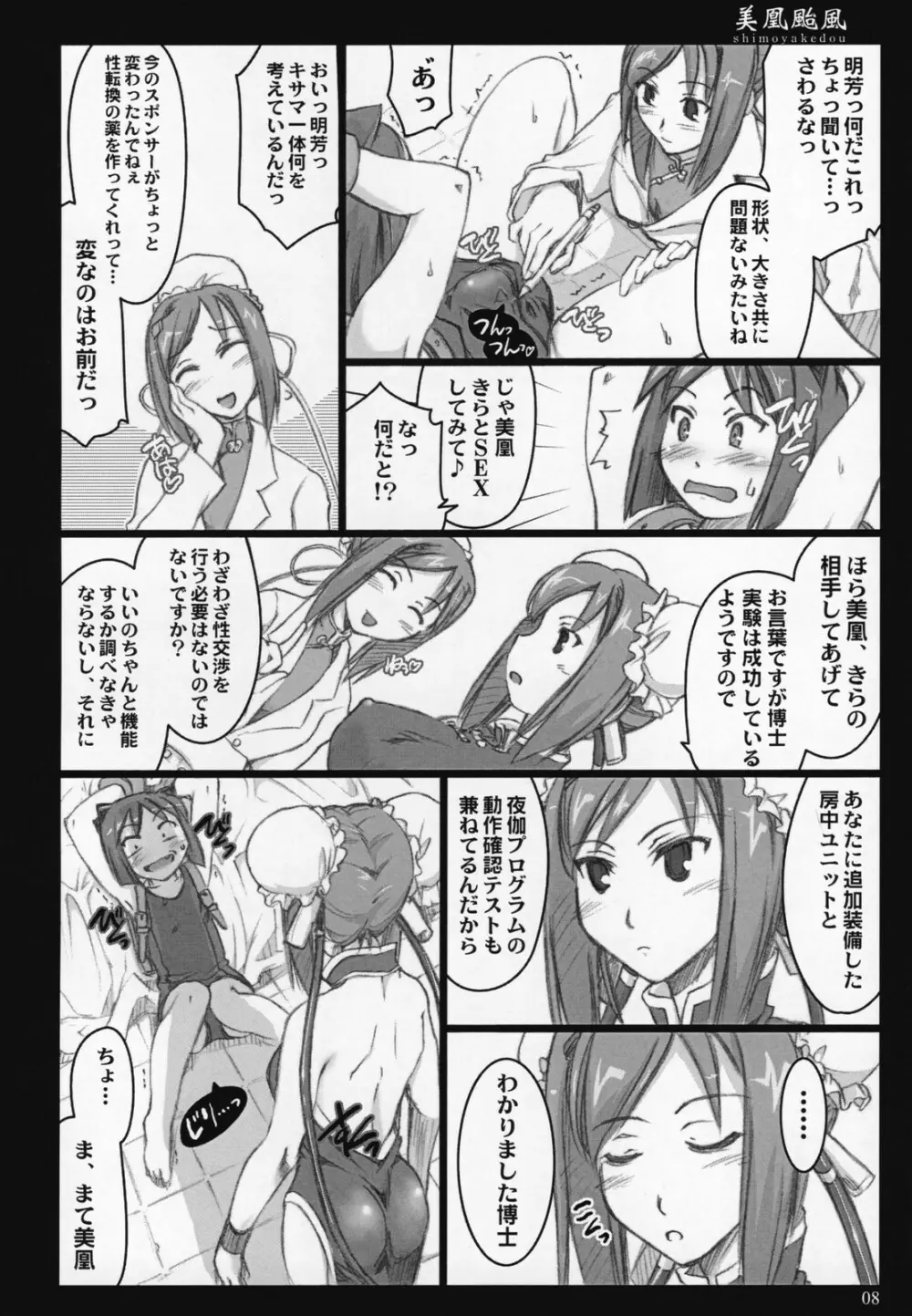 美鳳颱風 Page.7