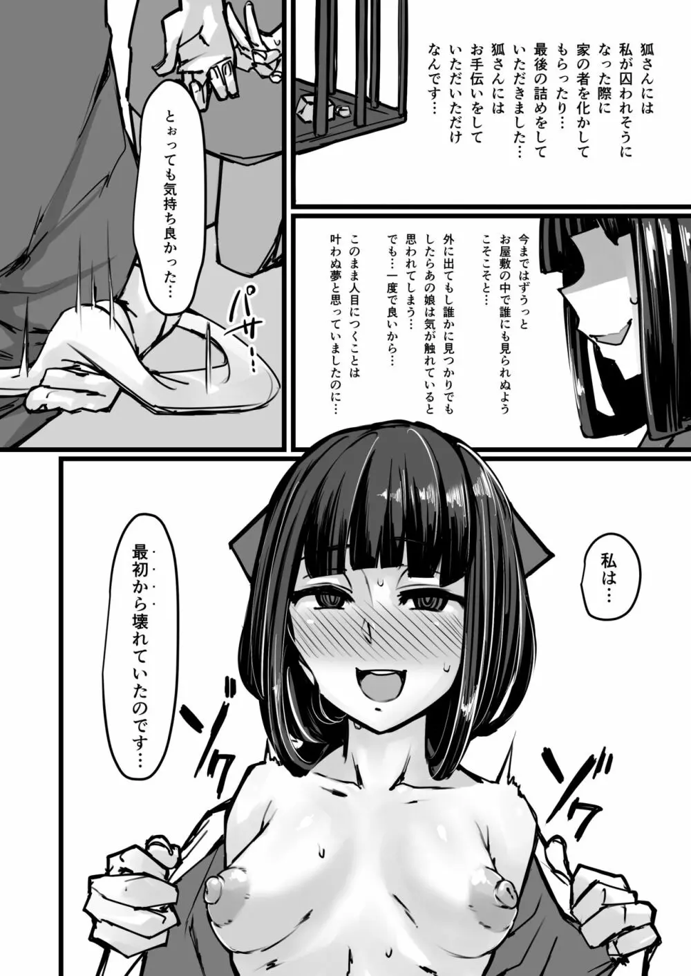 日本昔クソ話弐 Page.14