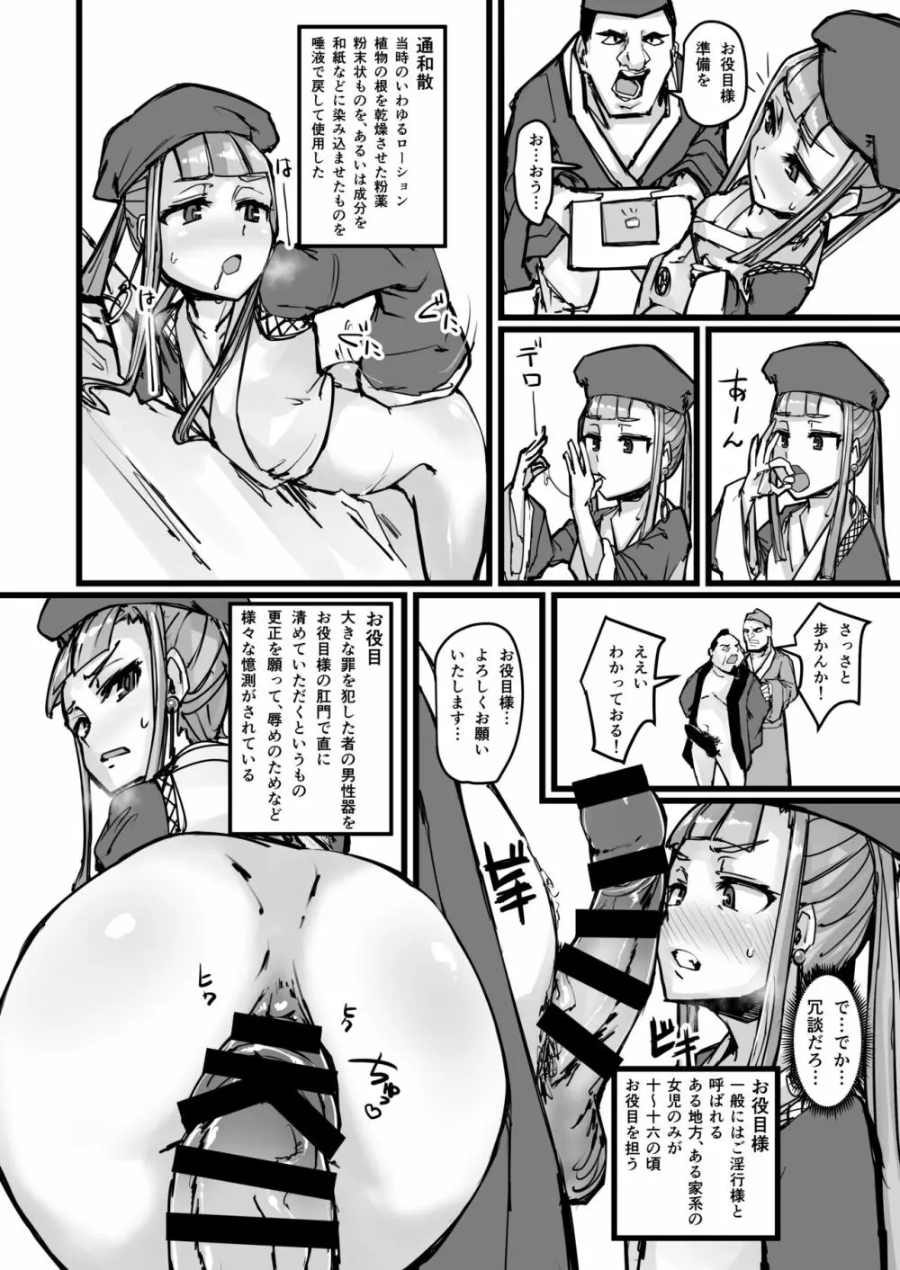 日本昔クソ話弐 Page.20