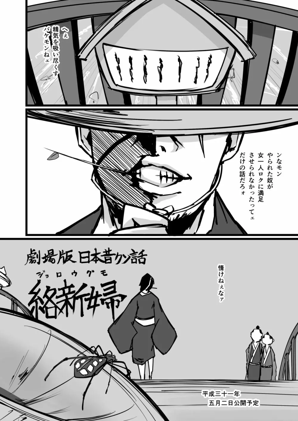 日本昔クソ話弐 Page.26