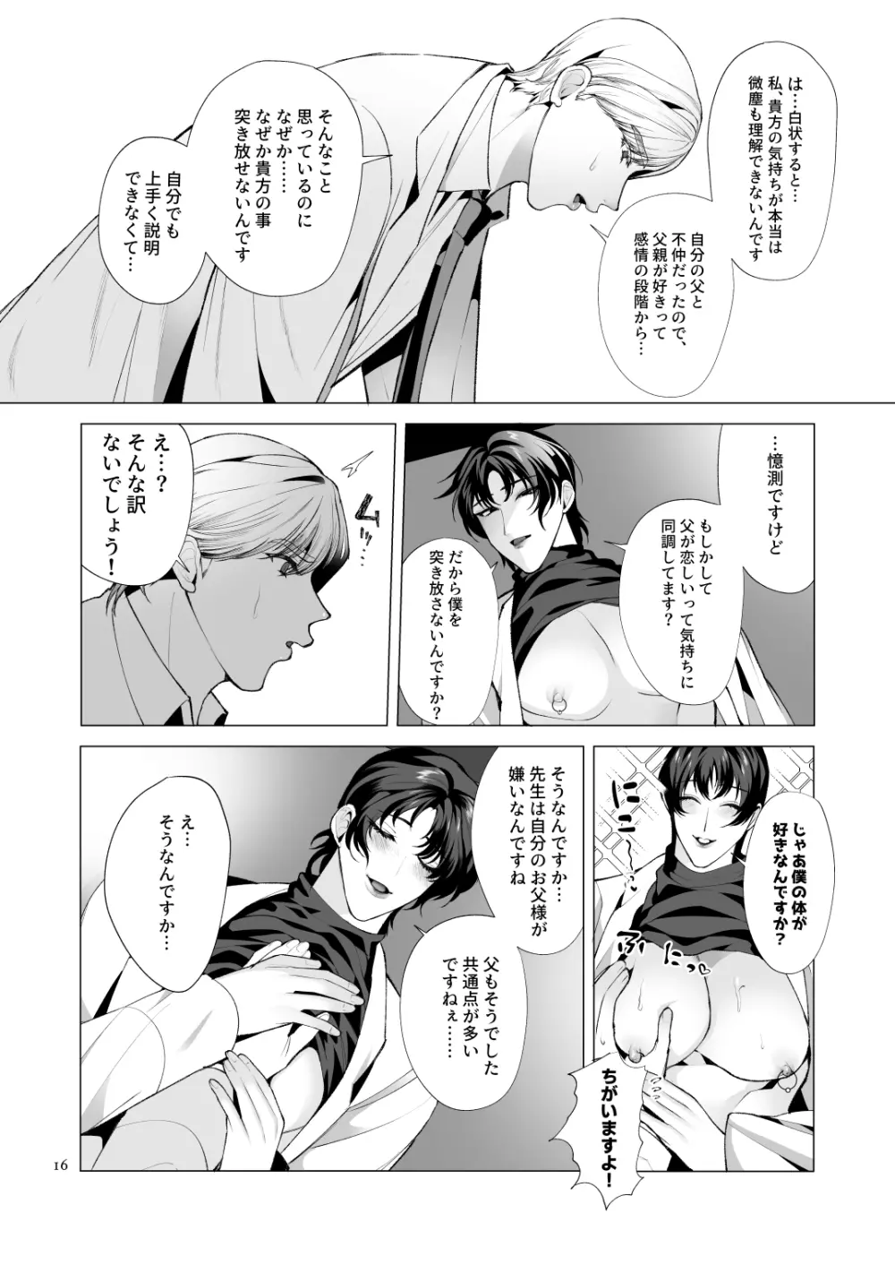 トワイライトゾーン1 Page.15