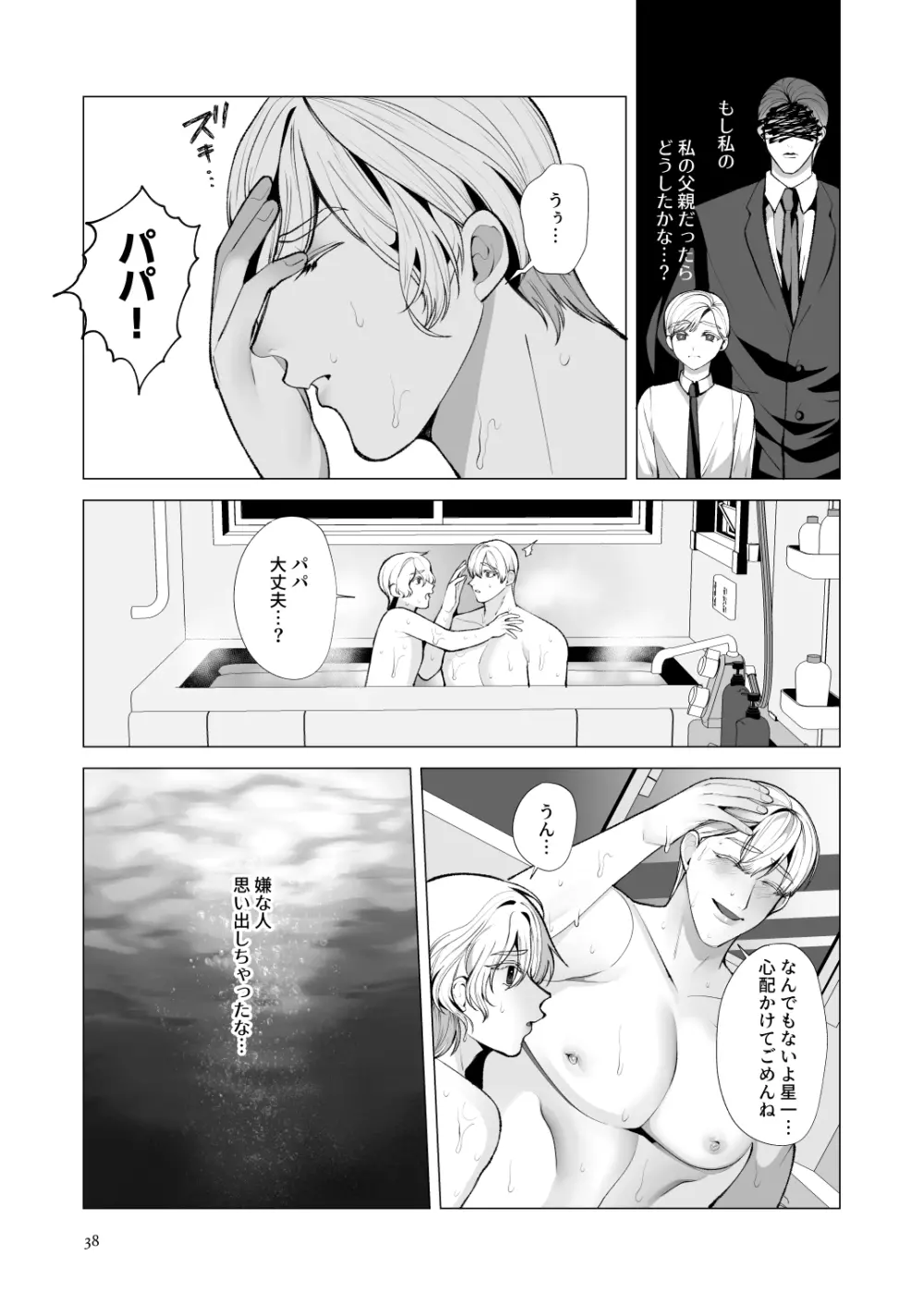 トワイライトゾーン1 Page.37