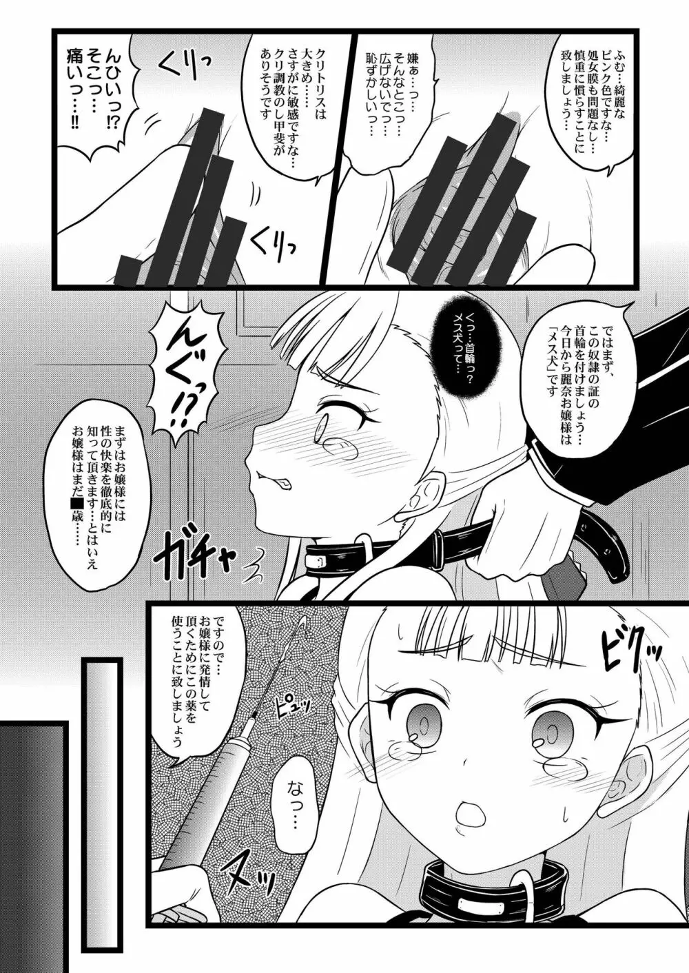 オ嬢様ノ返済計画 Page.10