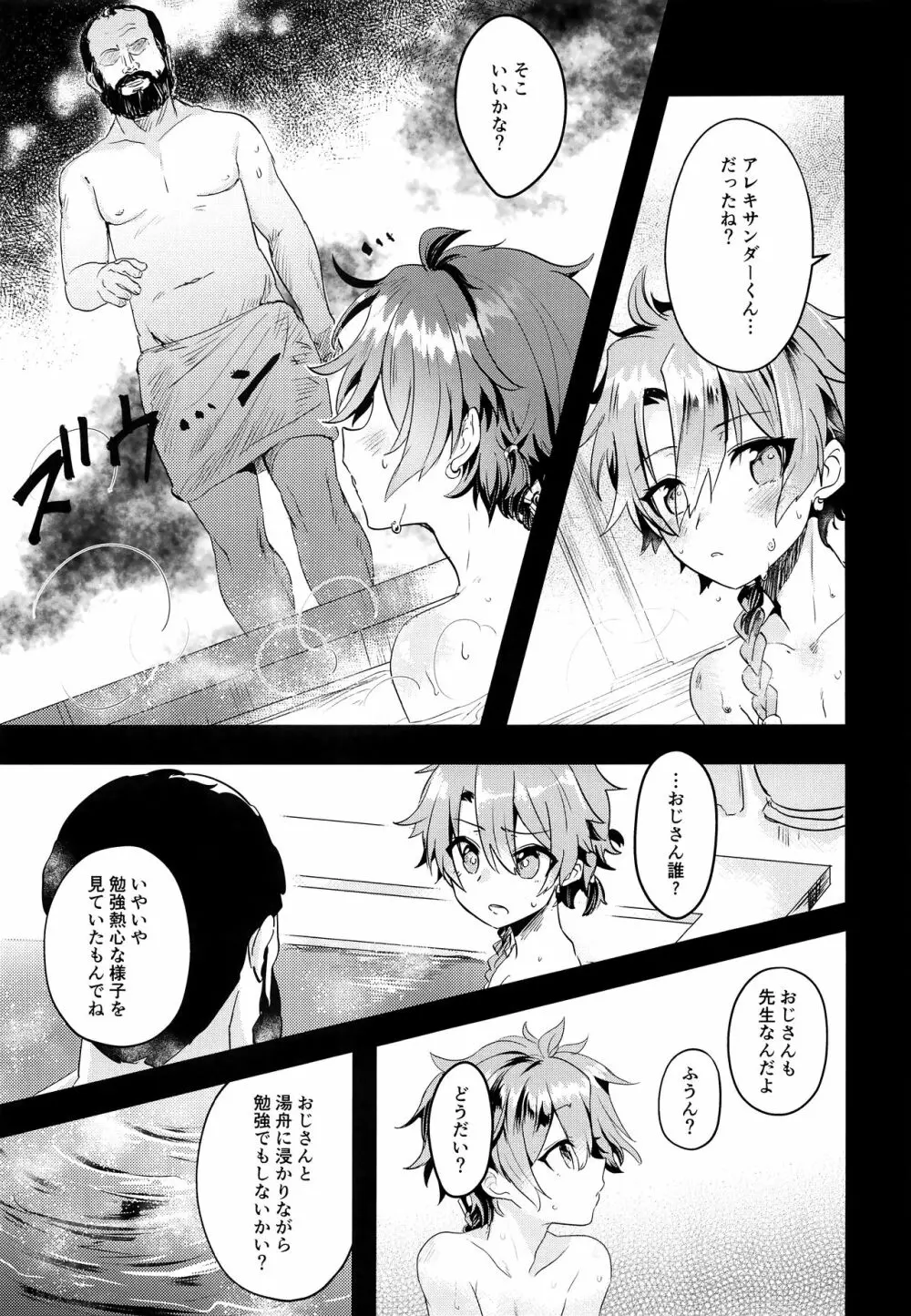 アレキくんとローマ風呂のおじさん Page.6