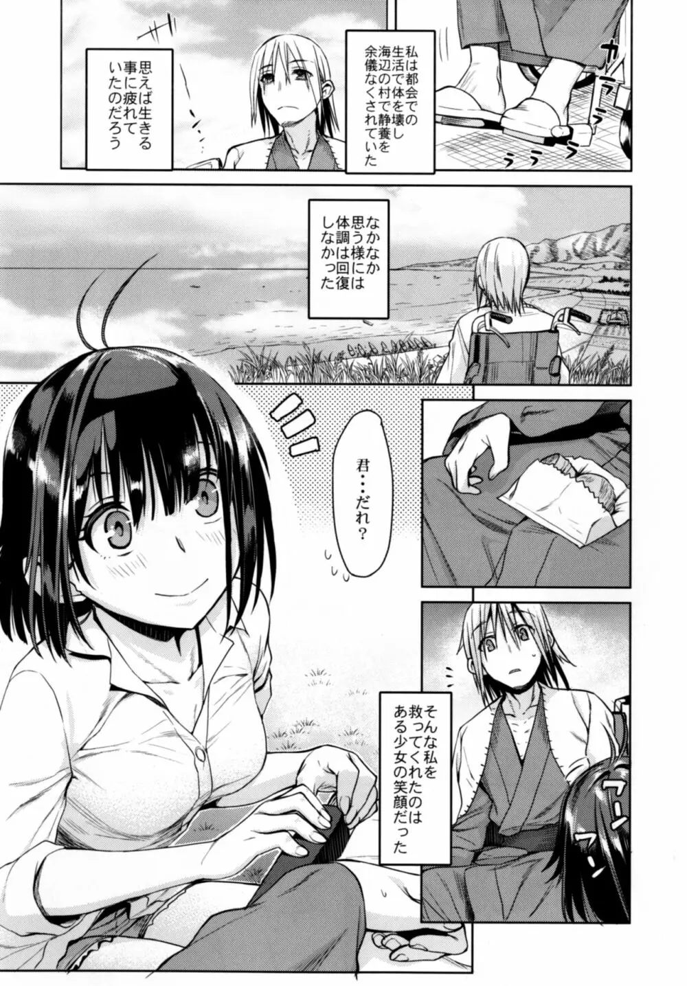 其レは煌く星のように～那珂前日譚～ Page.4