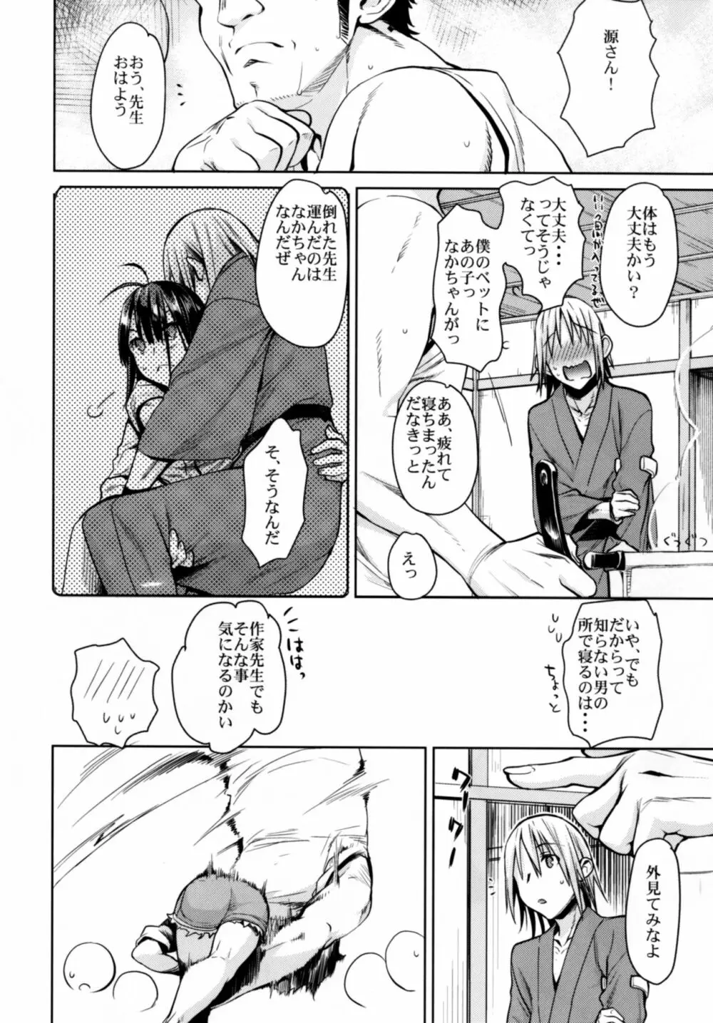 其レは煌く星のように～那珂前日譚～ Page.7