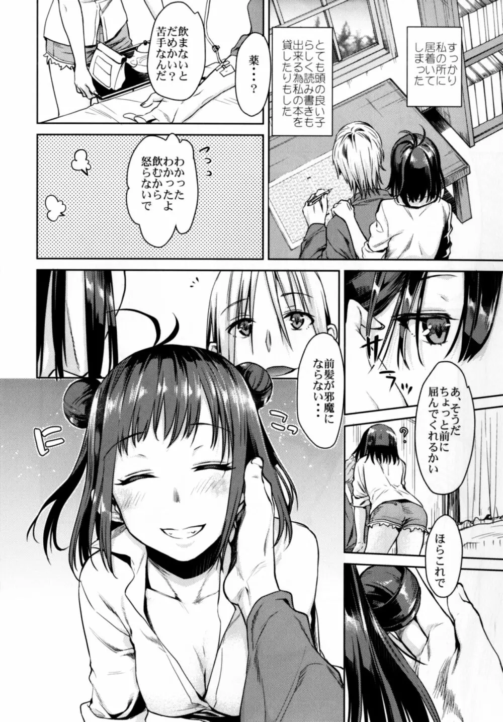 其レは煌く星のように～那珂前日譚～ Page.9