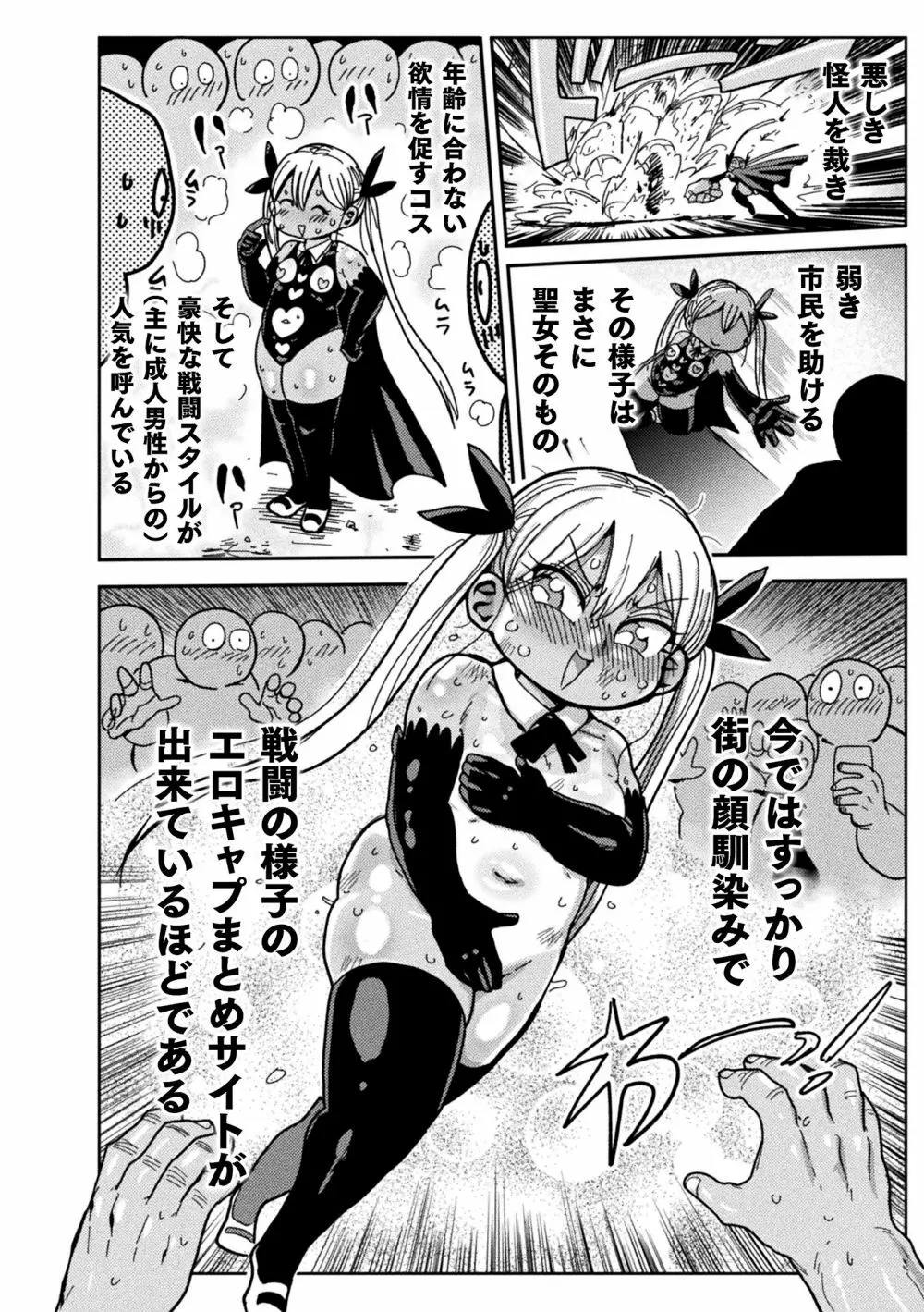 ようせいのまほうしょうじょアスカ Page.2