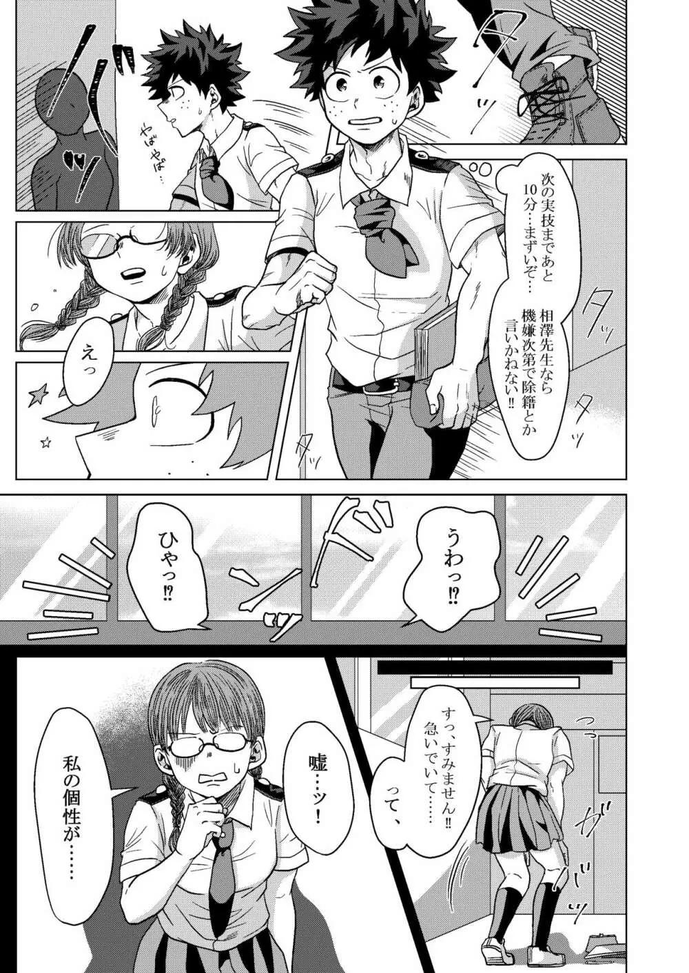 君と僕の壁 Page.4