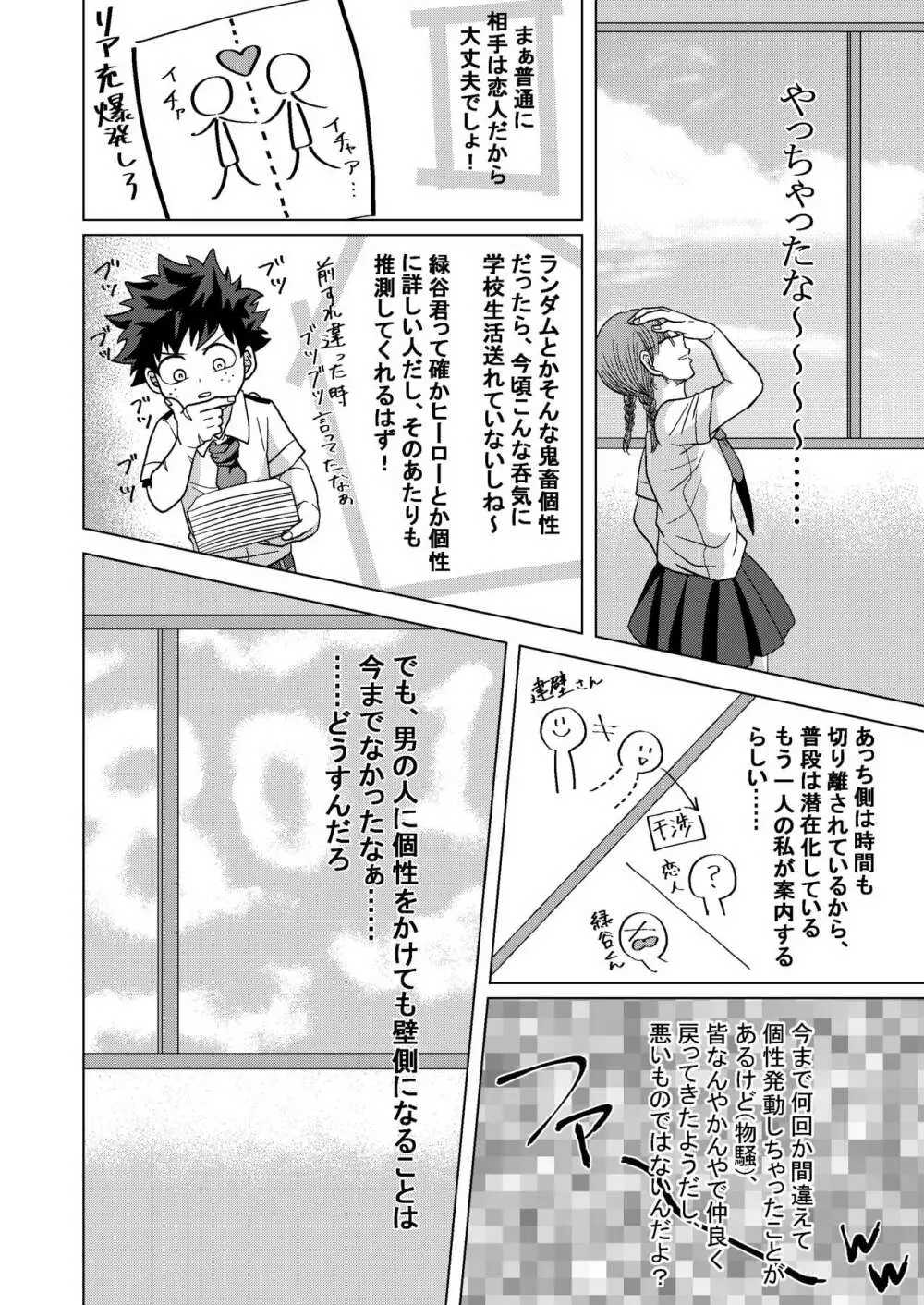 君と僕の壁 Page.7