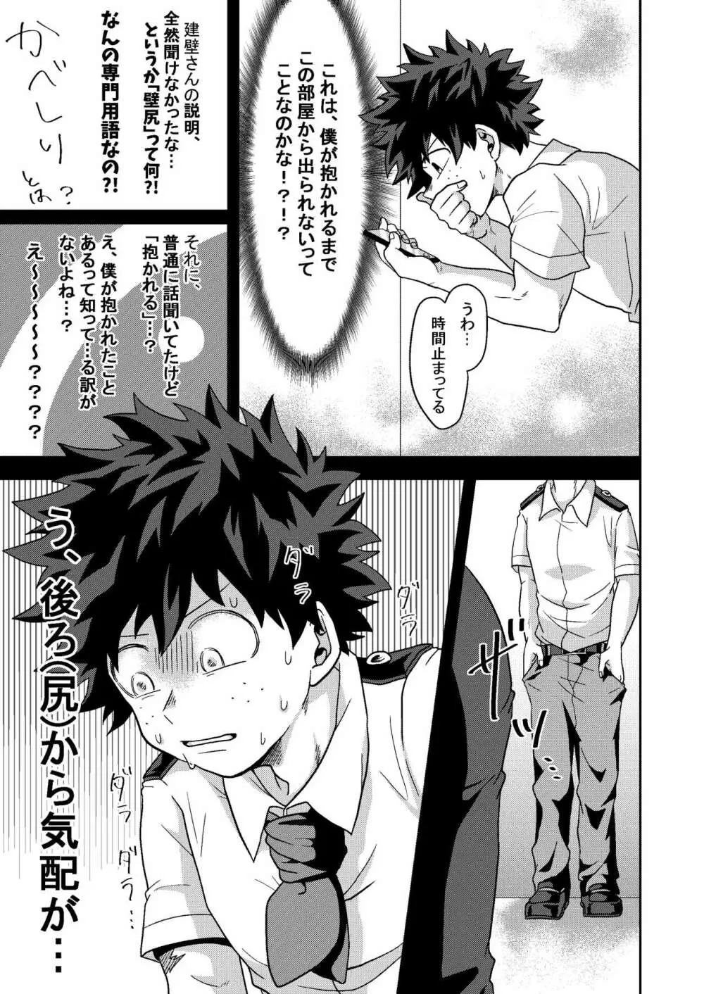 君と僕の壁 Page.8