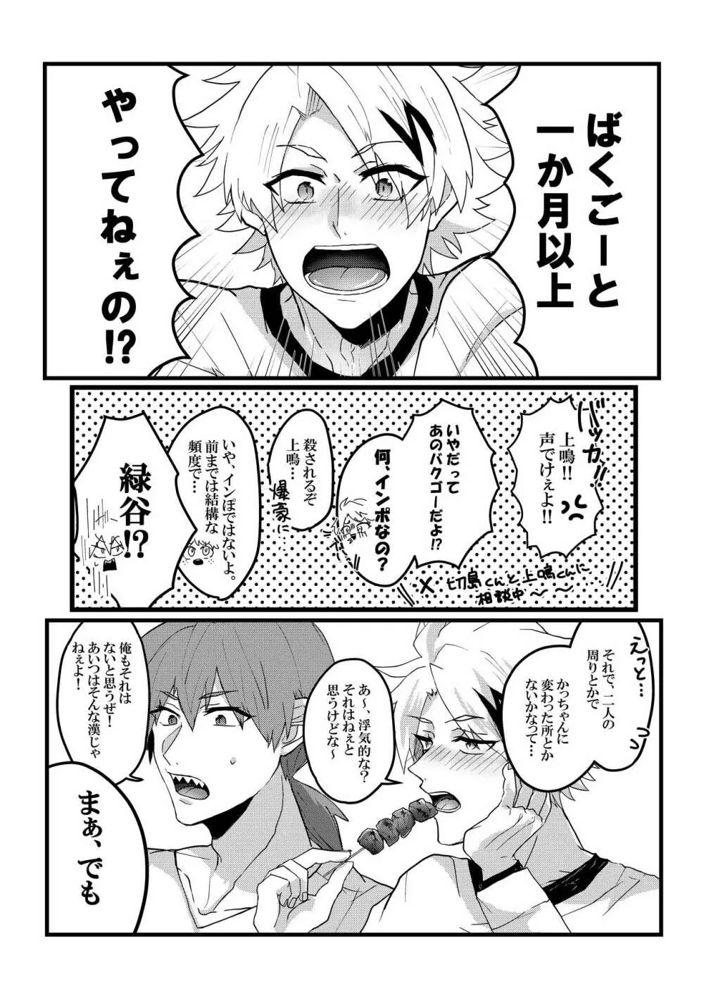 夢中になってよかっちゃん Page.5