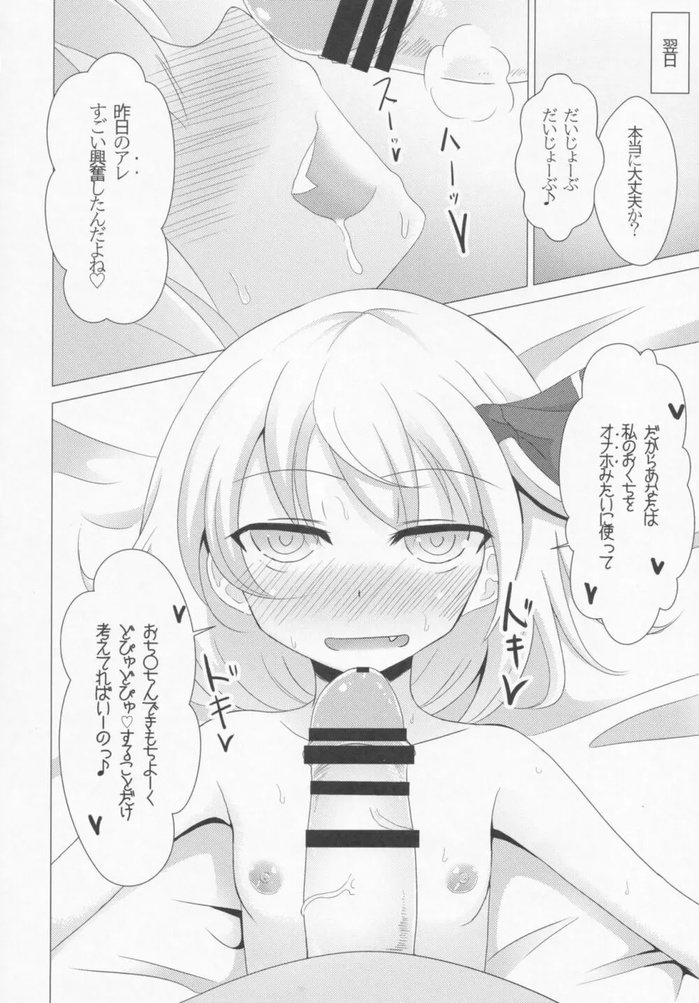 おくちックス 2 Page.9