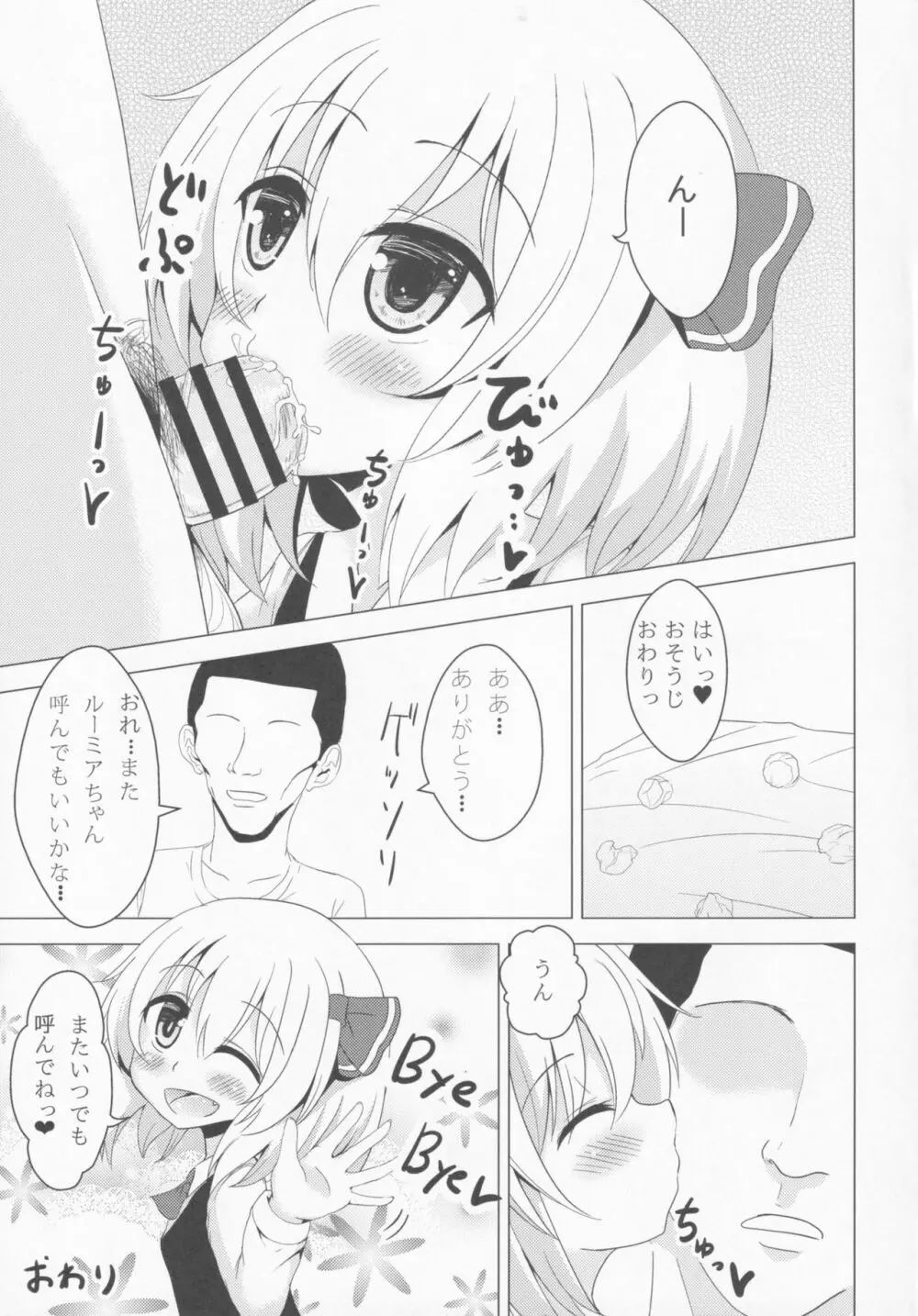 デリヘルーミア Page.22