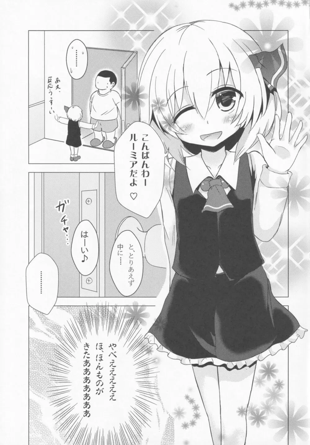 デリヘルーミア Page.4