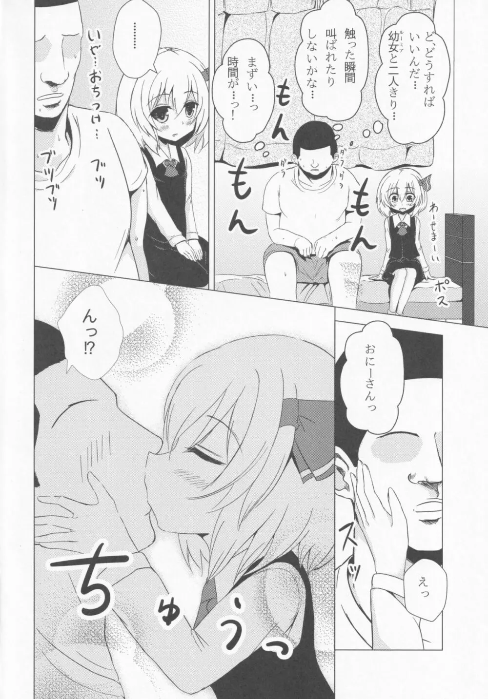 デリヘルーミア Page.5