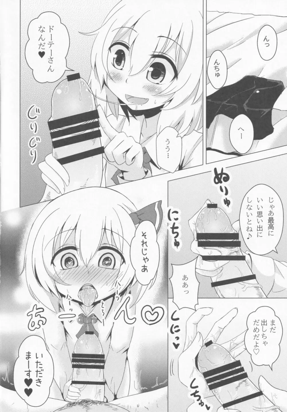 デリヘルーミア Page.7