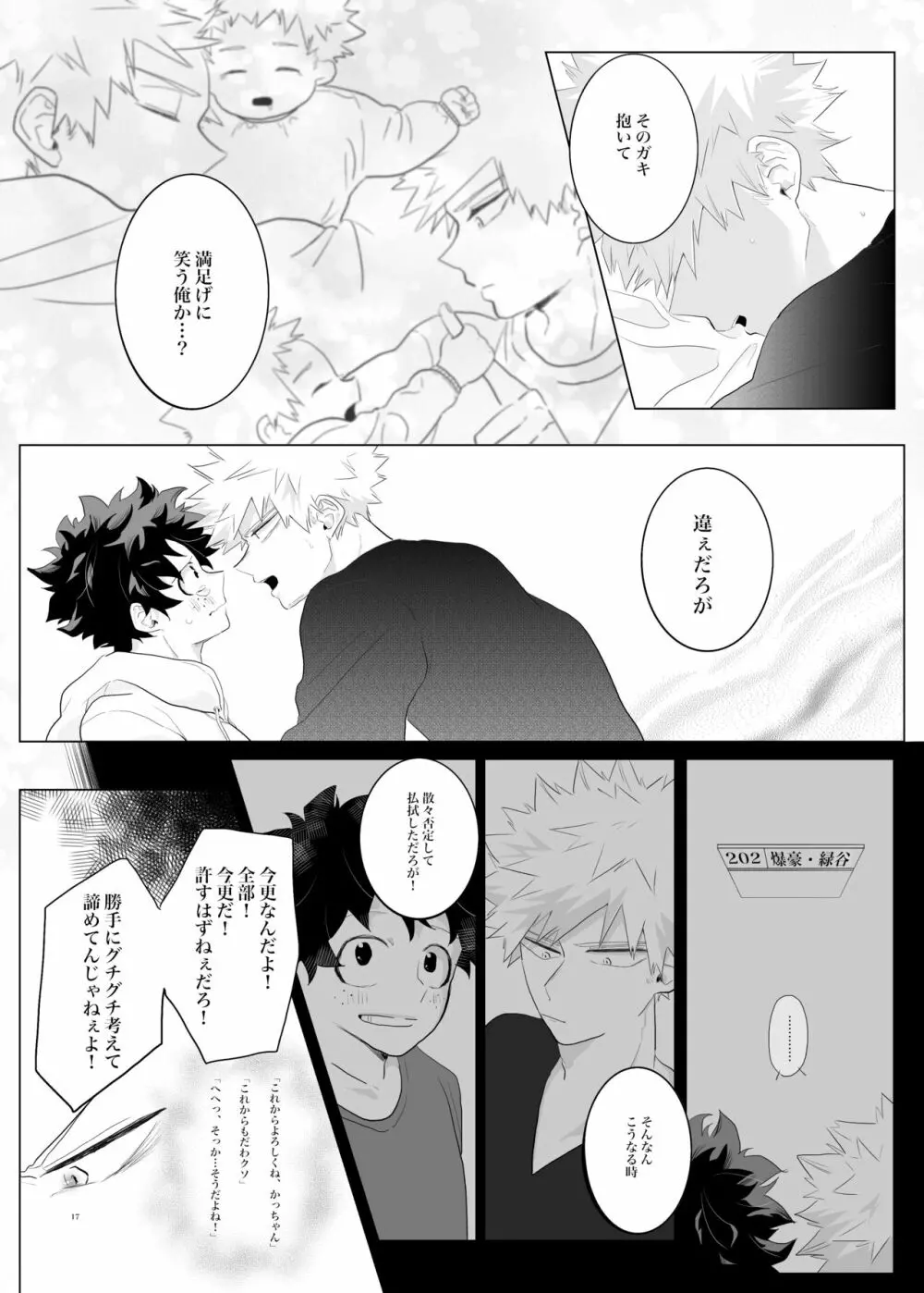 すき、だからこそ。 Page.16