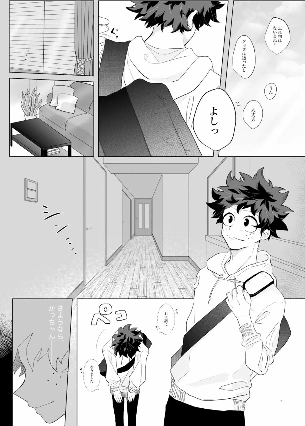 すき、だからこそ。 Page.3