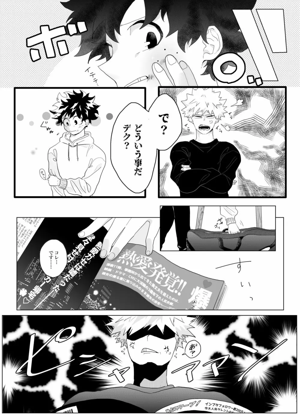 すき、だからこそ。 Page.5