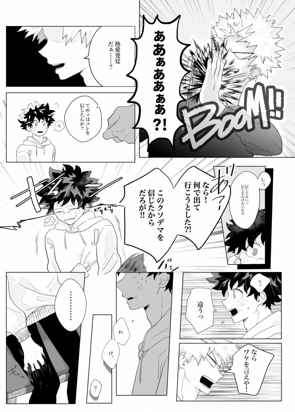 すき、だからこそ。 Page.6