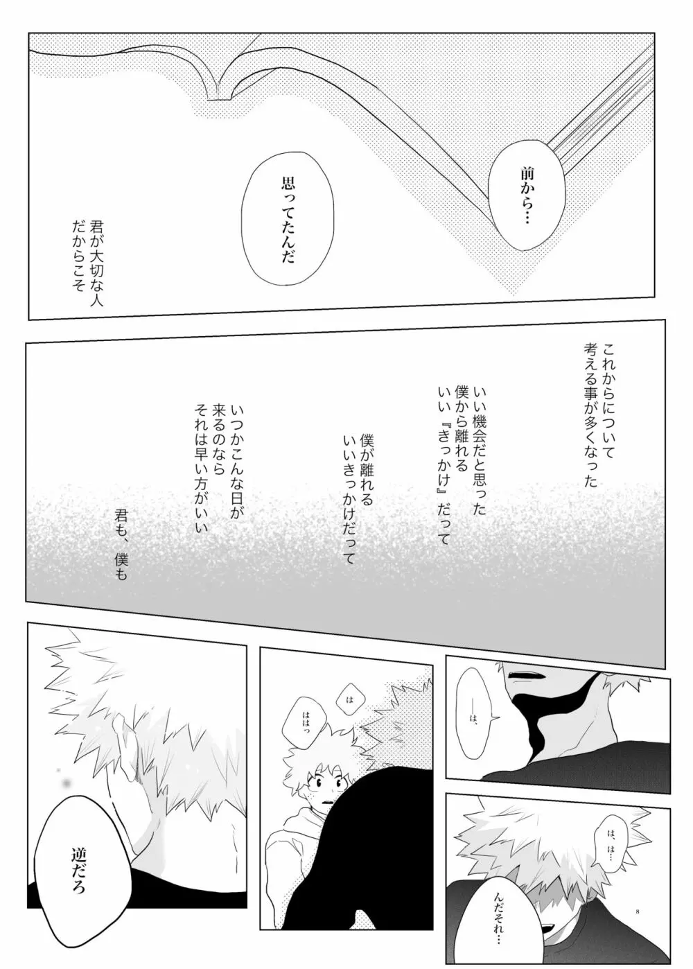 すき、だからこそ。 Page.7