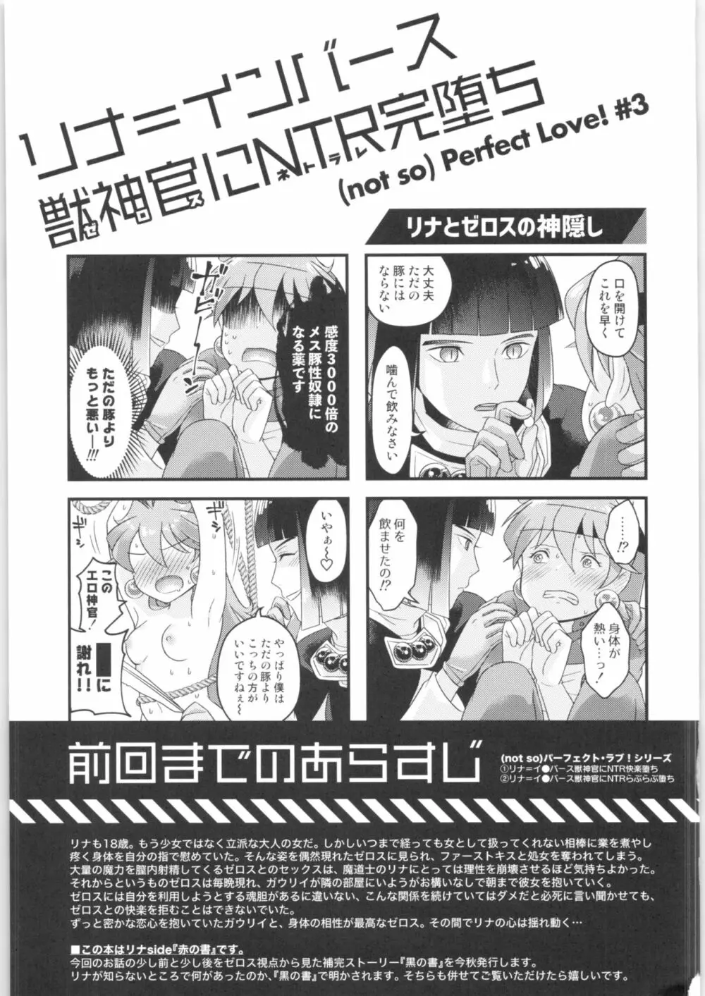 リナ=イ●バース獣神官にNTR完堕ち Page.2