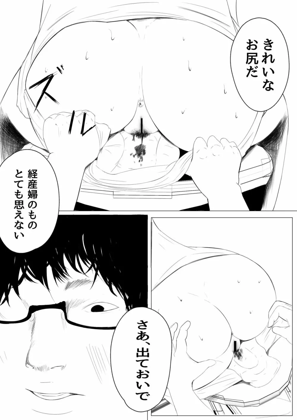 【犬式】 病院出産のススメ Page.20