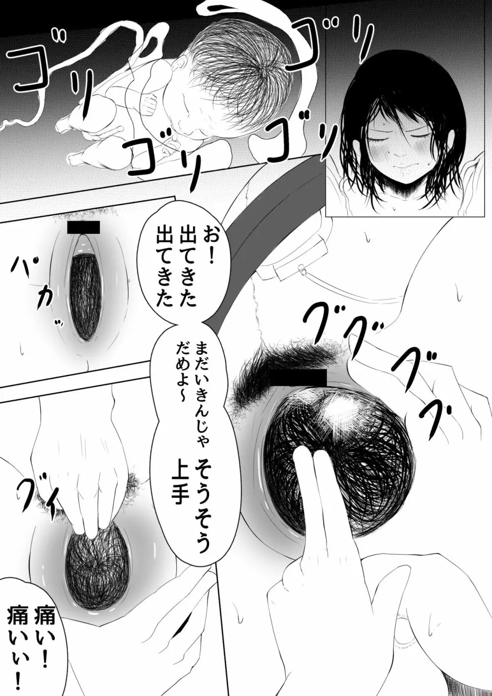 【犬式】 病院出産のススメ Page.36