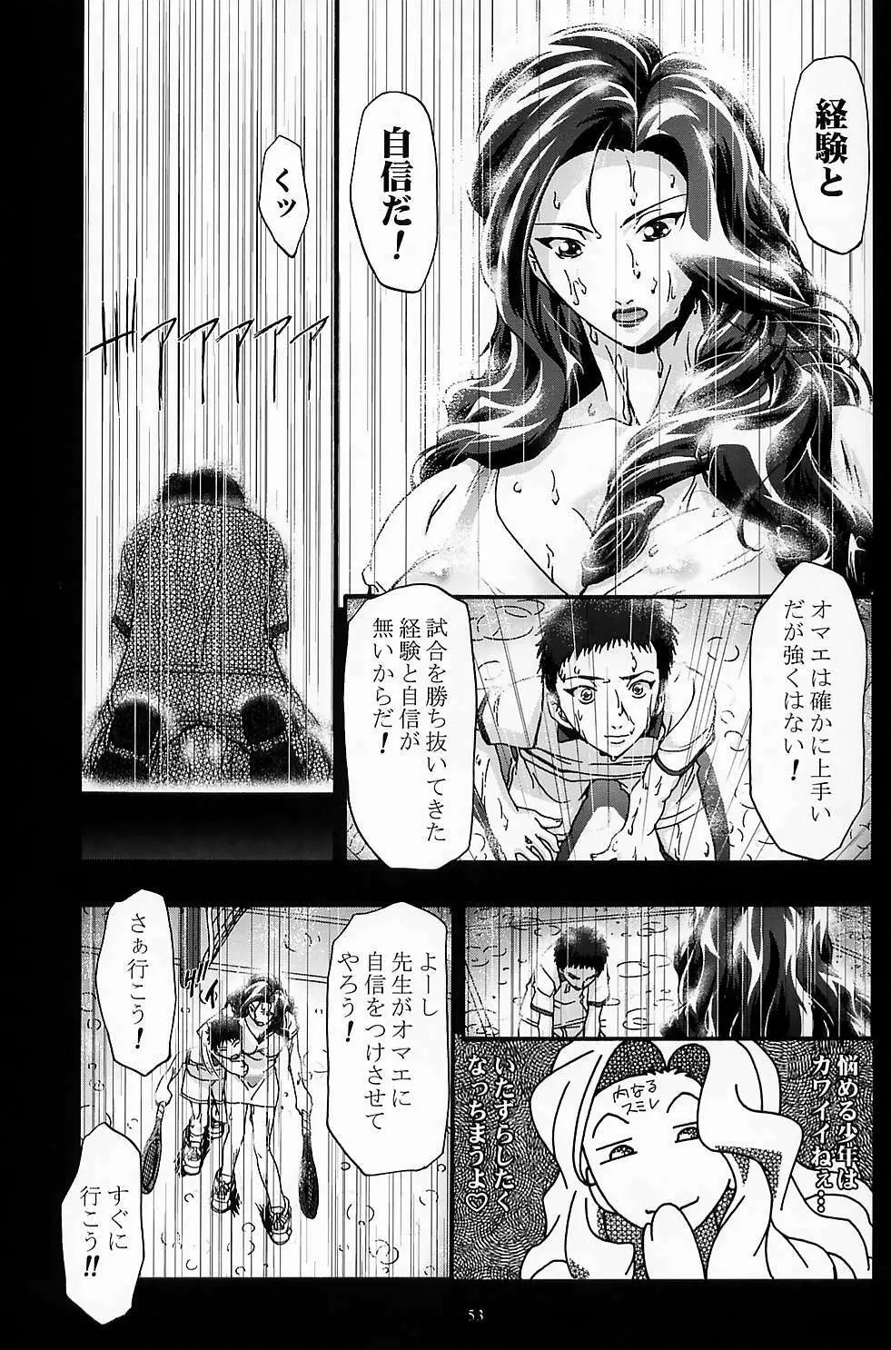 エロコーチ大活躍!! Page.52