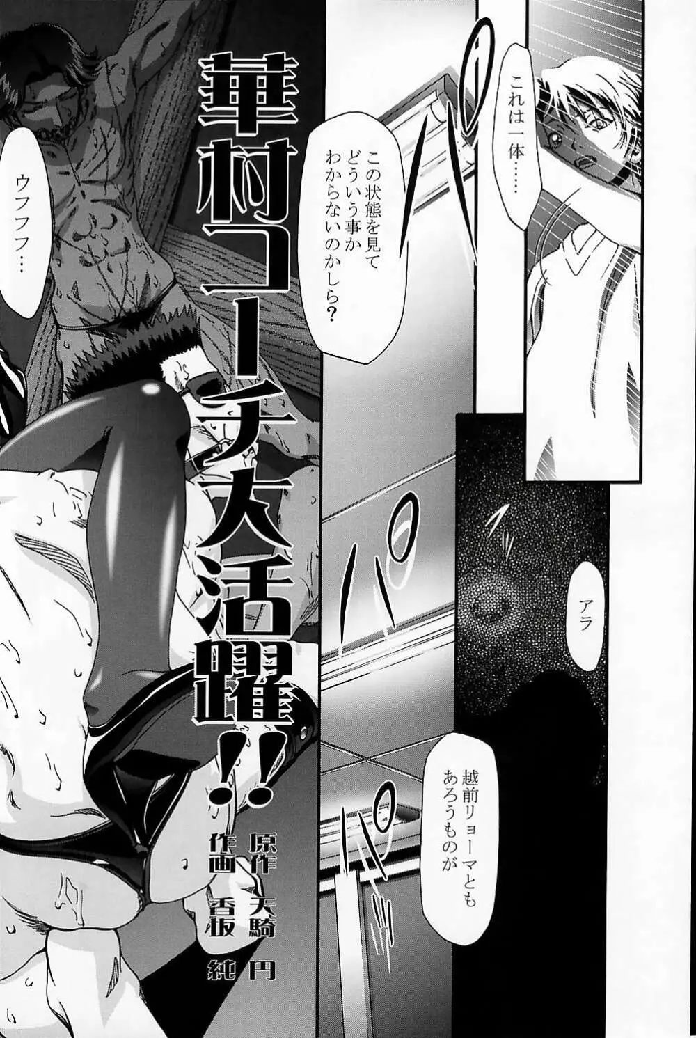 エロコーチ大活躍!! Page.7