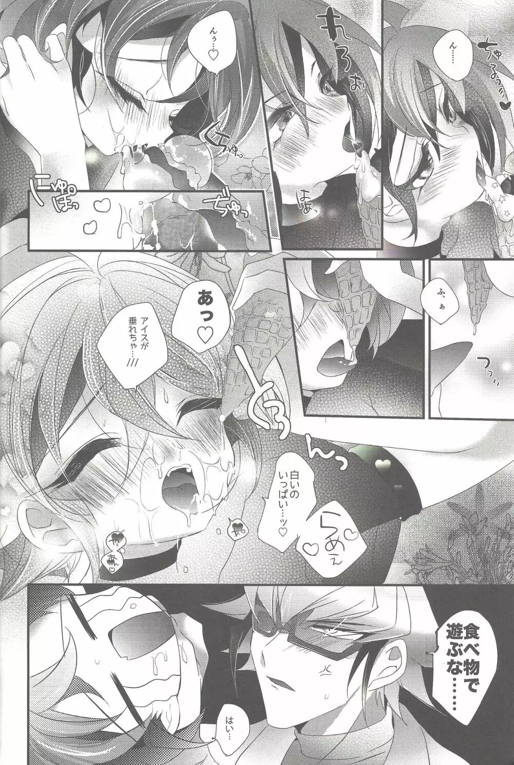 恋愛水槽 Page.13