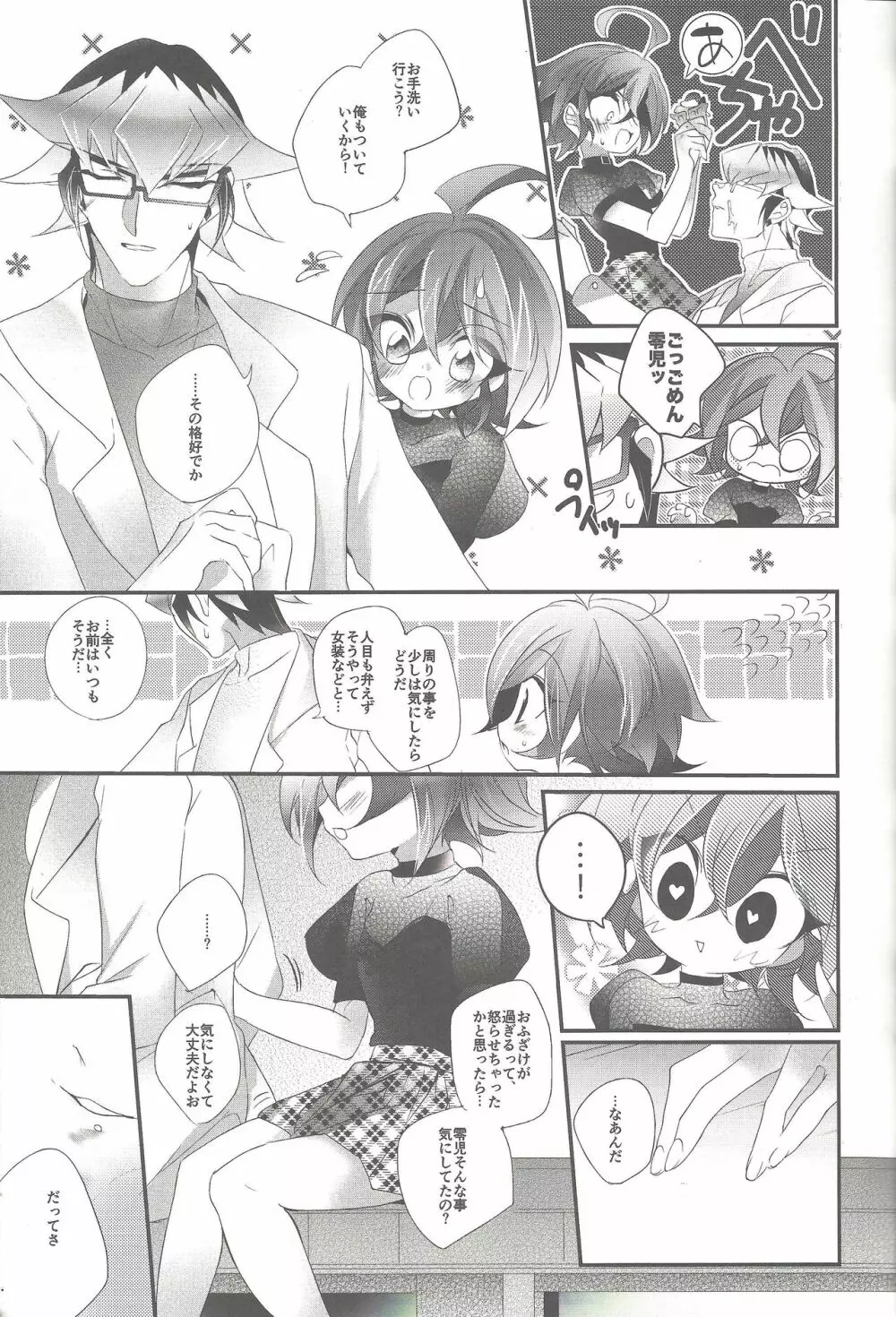 恋愛水槽 Page.14