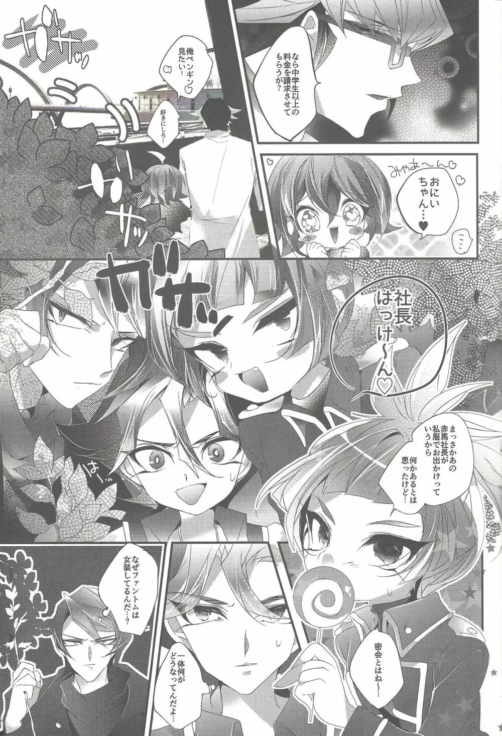 恋愛水槽 Page.6