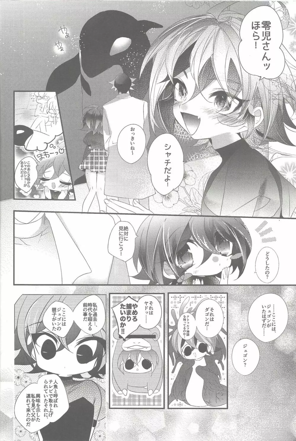 恋愛水槽 Page.9