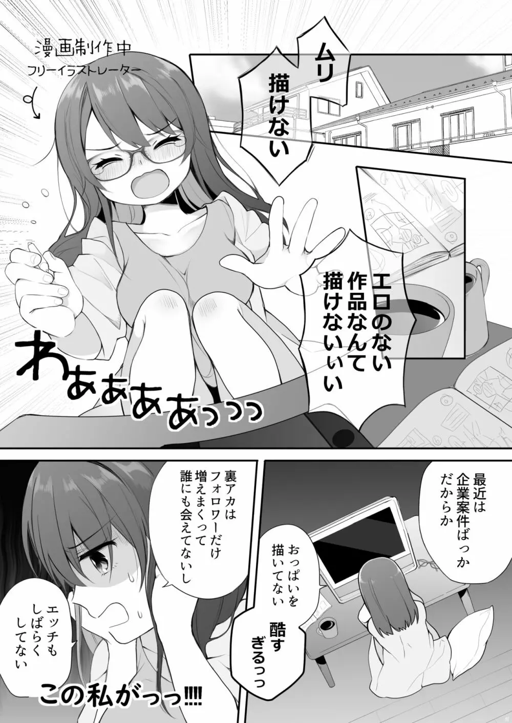 仲のいいオジサンに頼んでレ○プ風カーセックスをする話 Page.3