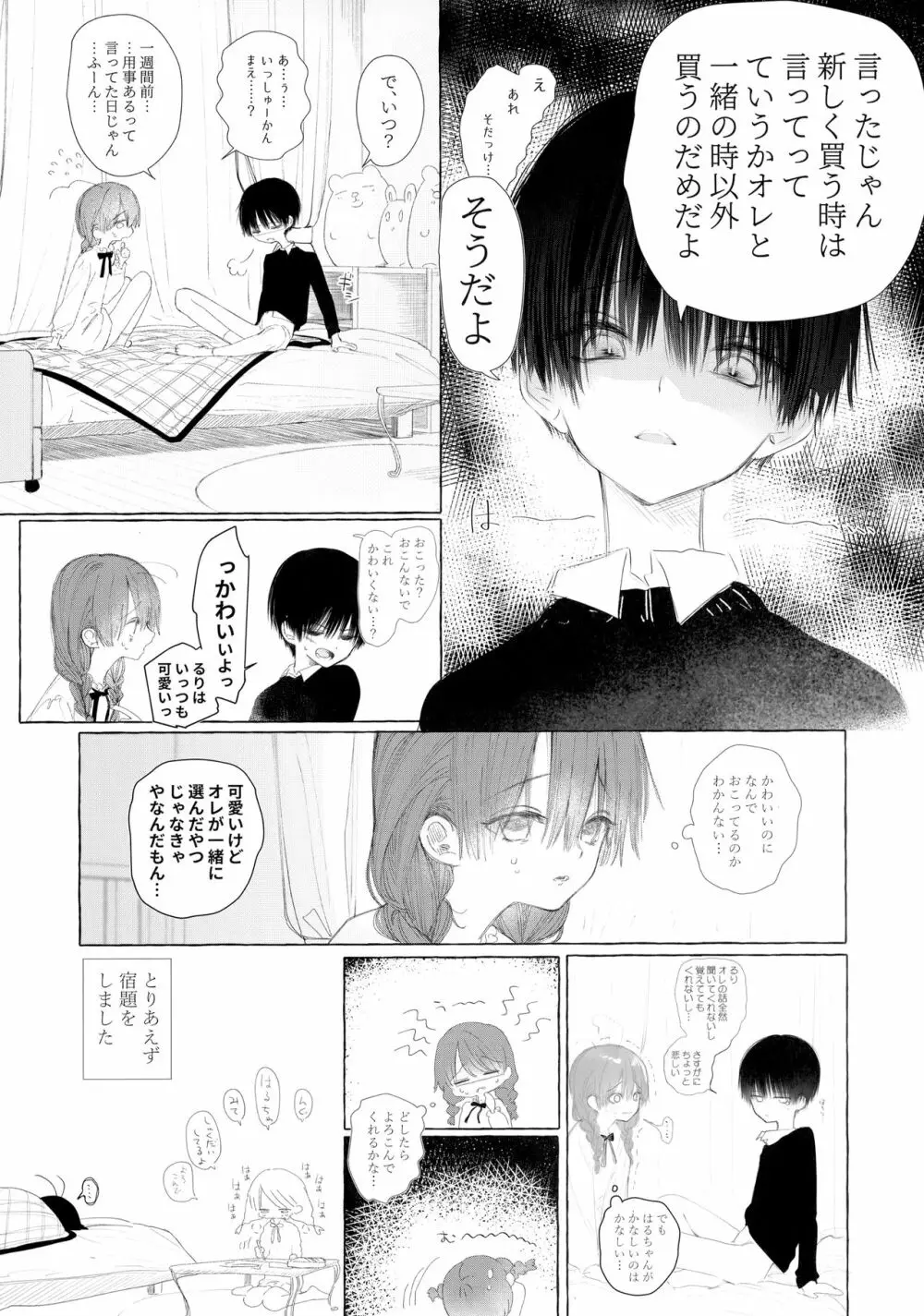 新にたものどおし番外編 ちょっと未来のお話。 Page.19