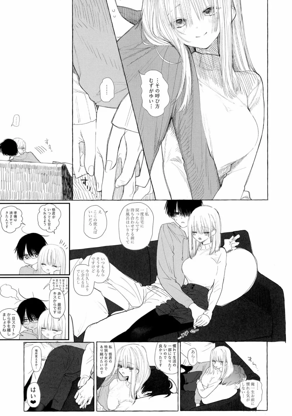 新にたものどおし番外編 ちょっと未来のお話。 Page.6