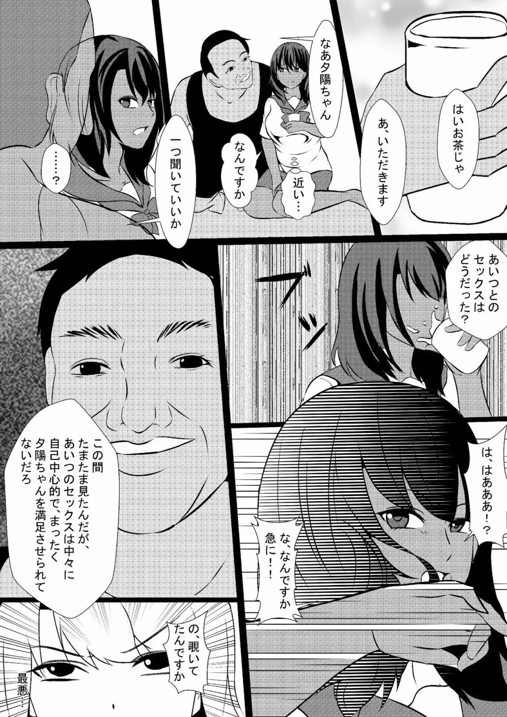 息子の彼女を寝取る父親 Page.10