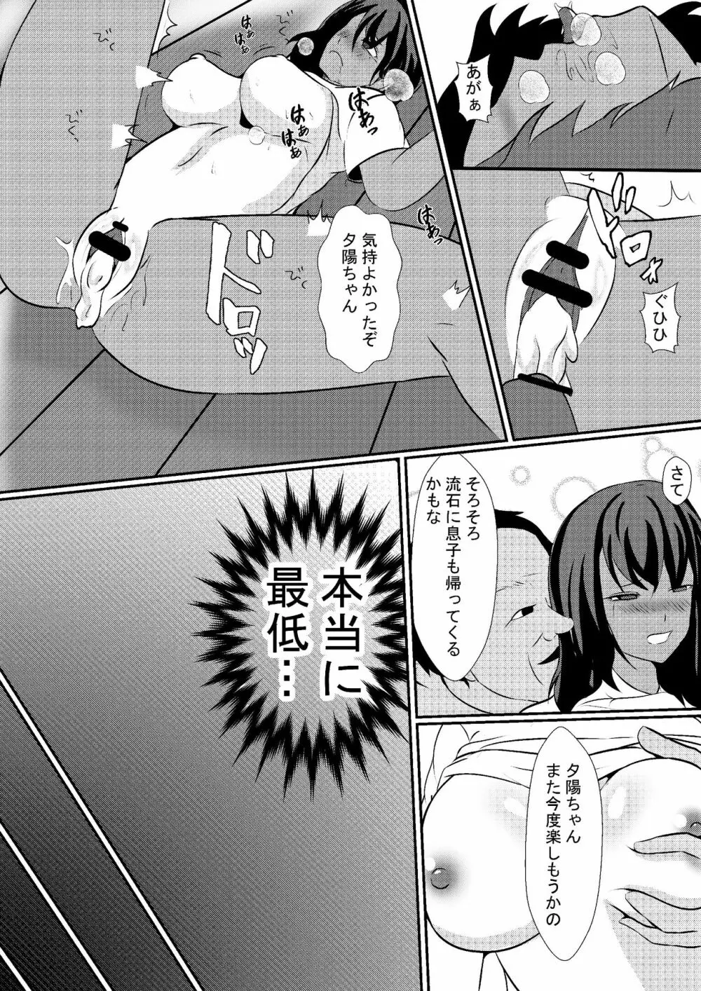 息子の彼女を寝取る父親 Page.22