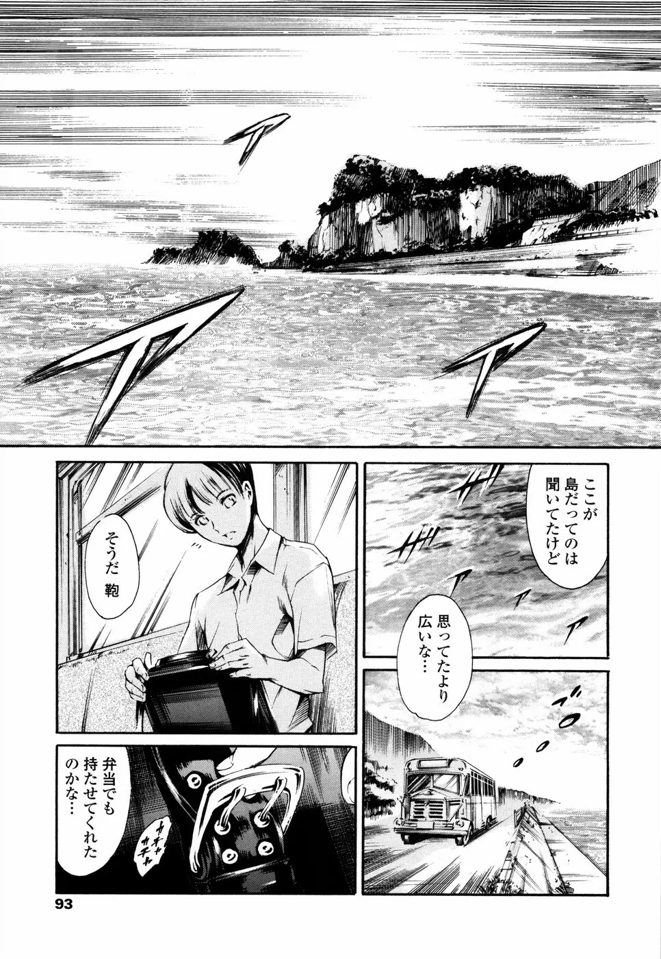 あいらんど 淫悦の章 Page.100