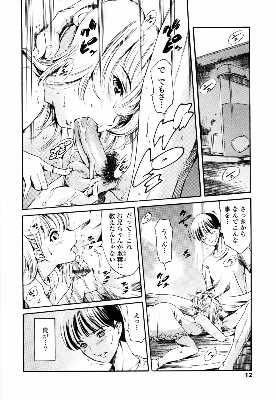 あいらんど 淫悦の章 Page.16