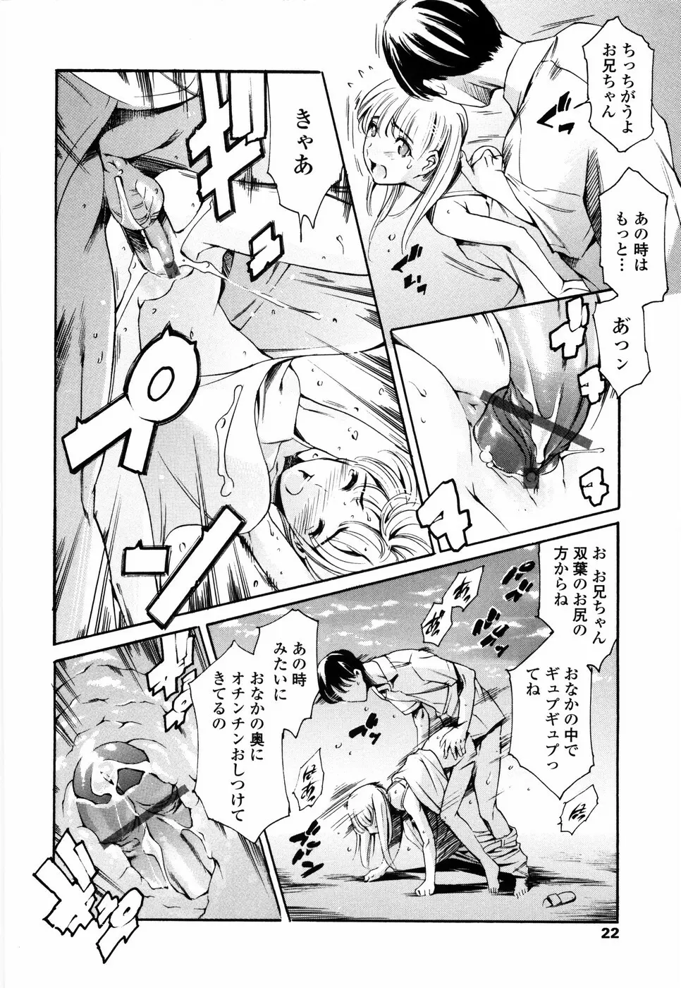 あいらんど 淫悦の章 Page.26